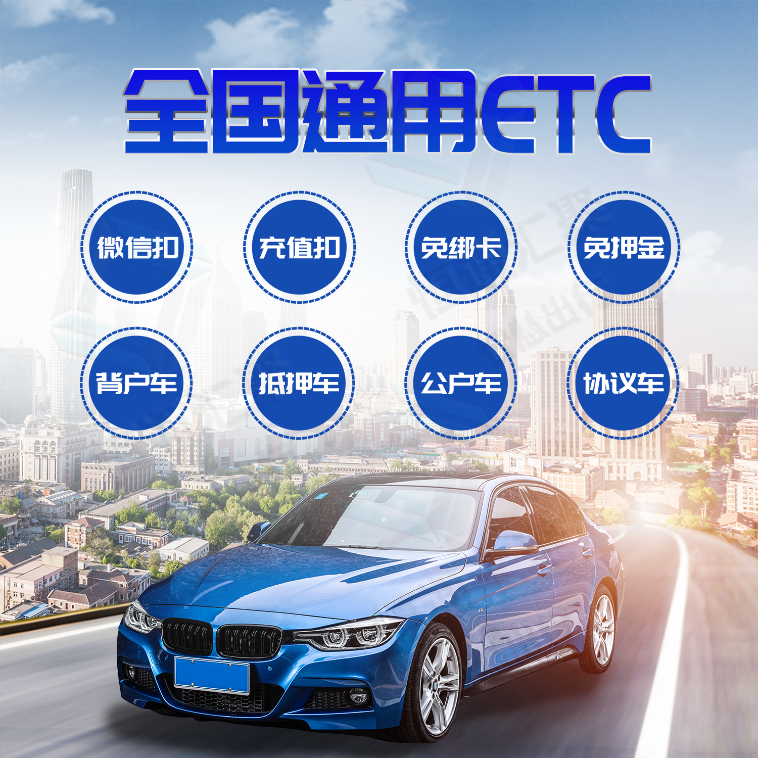 多车手持xetc办理设备全国高速95折使用塑料车用双面胶