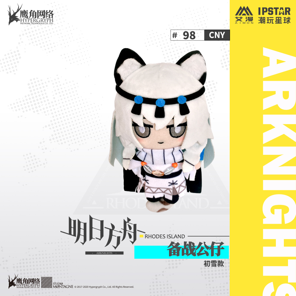 正版明日方舟周边备战公仔玩偶银灰初雪真理动漫毛绒