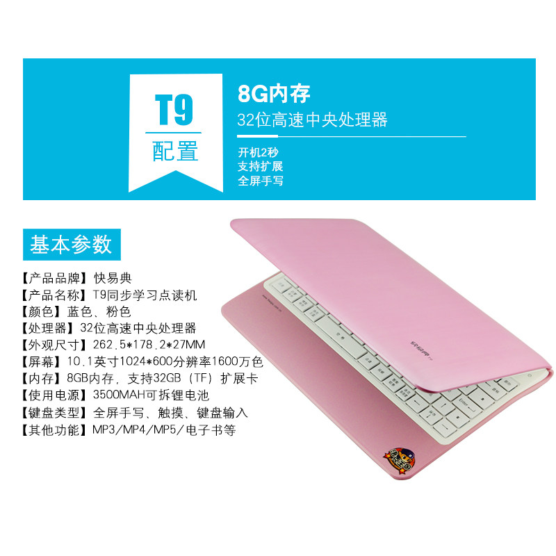 快易典点读机t9学生电脑 高中小学生课本全科同步家教英语学习机