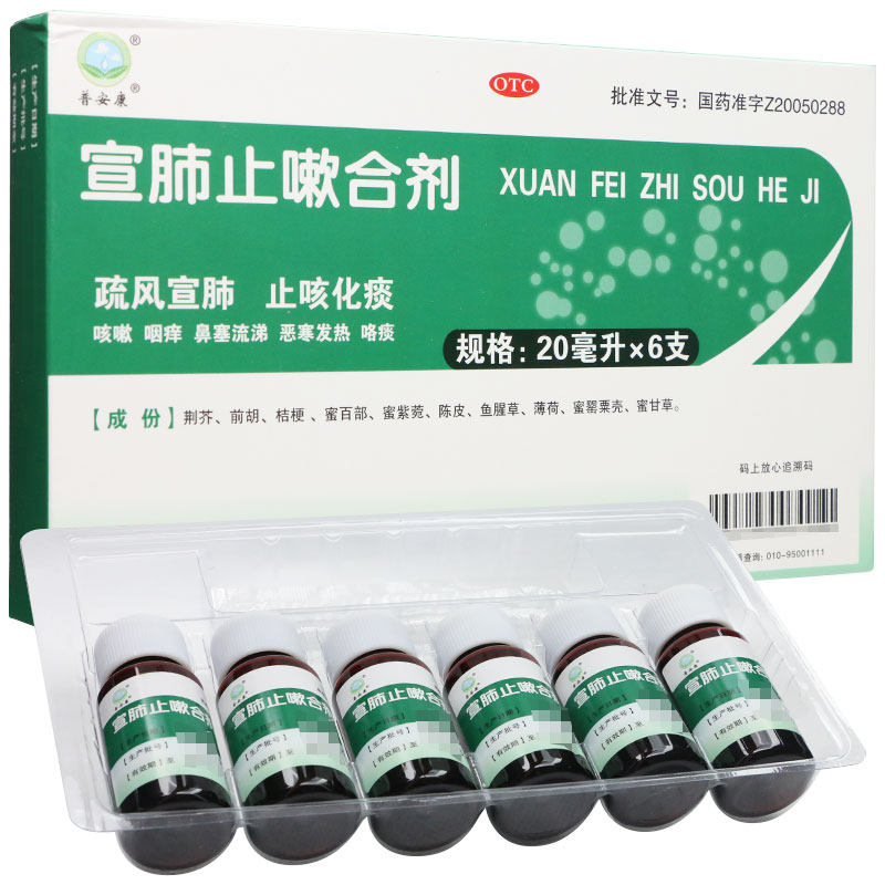 普安康宣肺止嗽合剂6支止咳水化化痰咳嗽咽痒感冒咳嗽