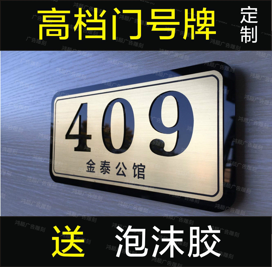 金色银色号码牌小区数字牌亚克力镂空门牌号楼层指示