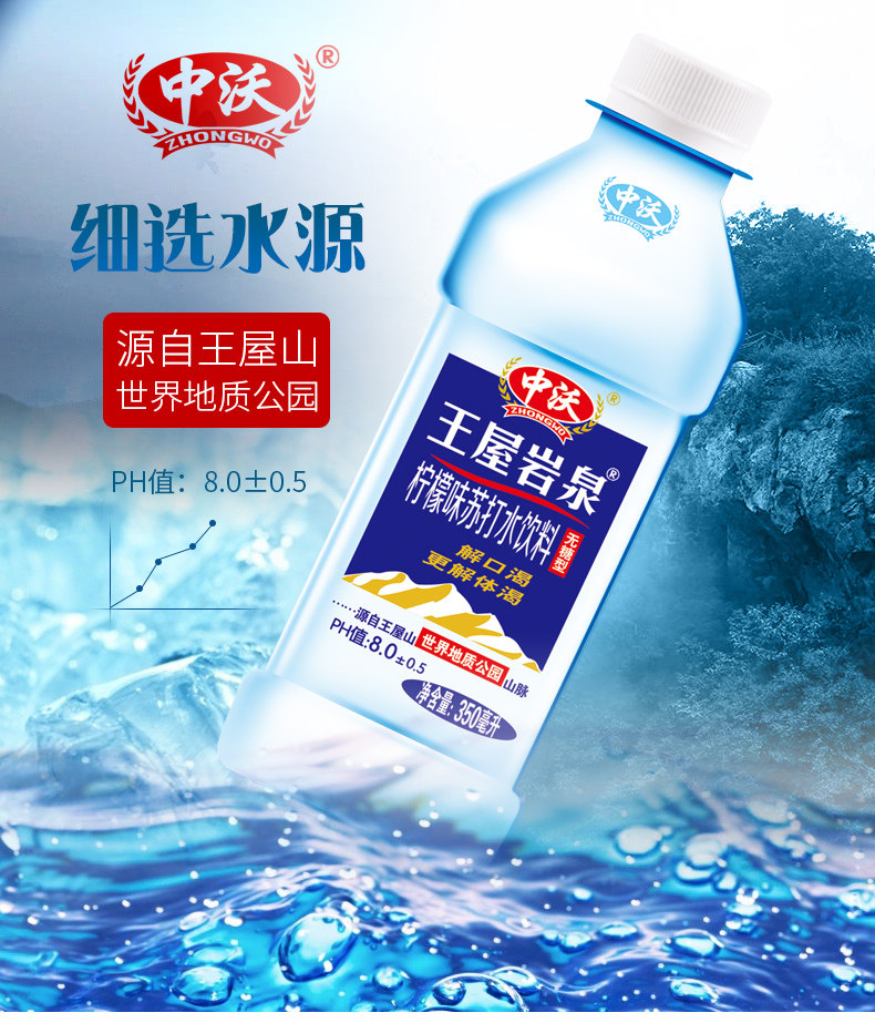 中沃沃王屋岩柠檬苏打水380ml24瓶整箱装无弱碱性饮用水