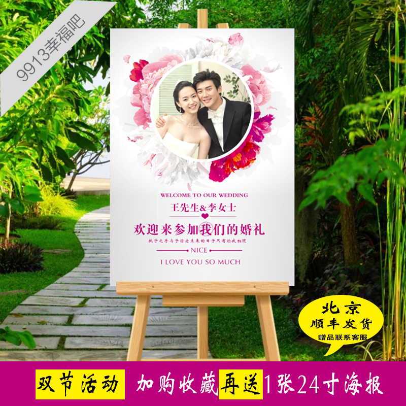 迎宾婚礼婚纱照婚庆水牌结婚写真pp大海海报x展架