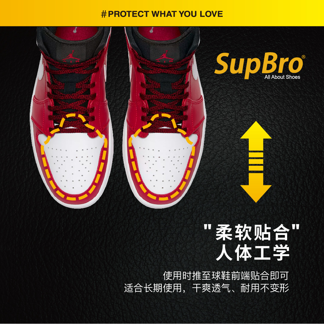 球鞋燎原装备supbro鞋盾头防皱片折痕弯曲保护鞋撑