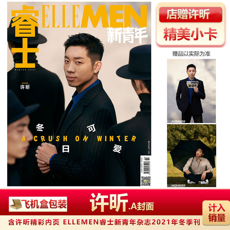 bkpp内页 睿士新青年 ellemen睿士新青年杂志2021年冬季 现货 店赠