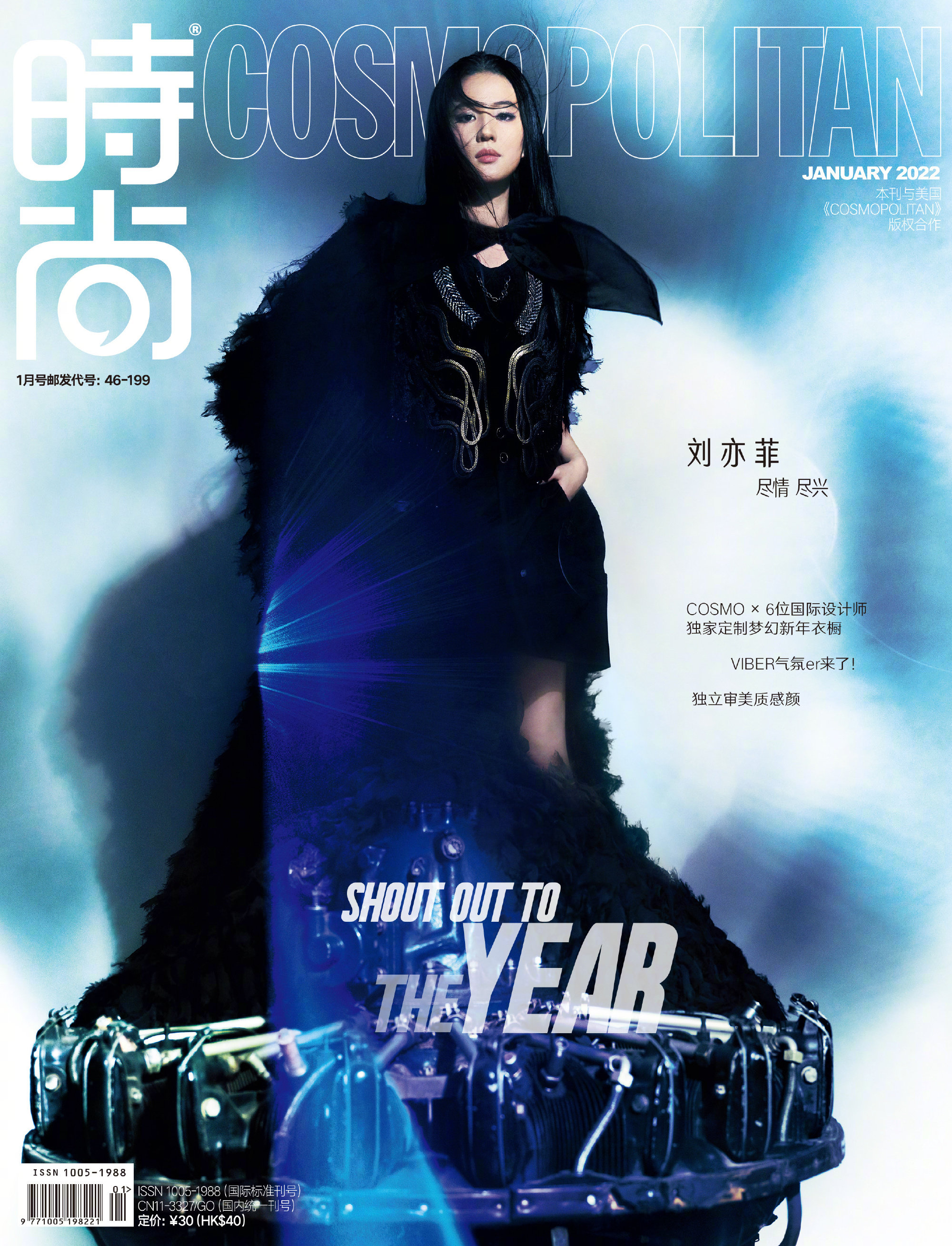 伊人1月刘亦菲封面时尚现货cosmo21年2022年杂志期刊杂志