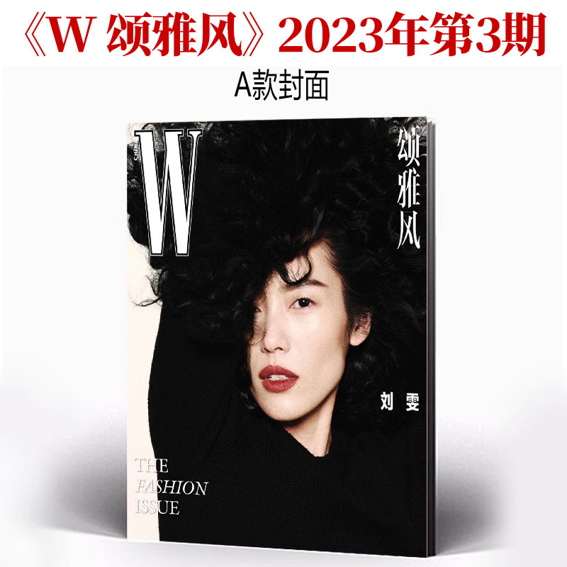 颂雅风 magazine china现货大片2023年杂志封面内页合体期刊杂志