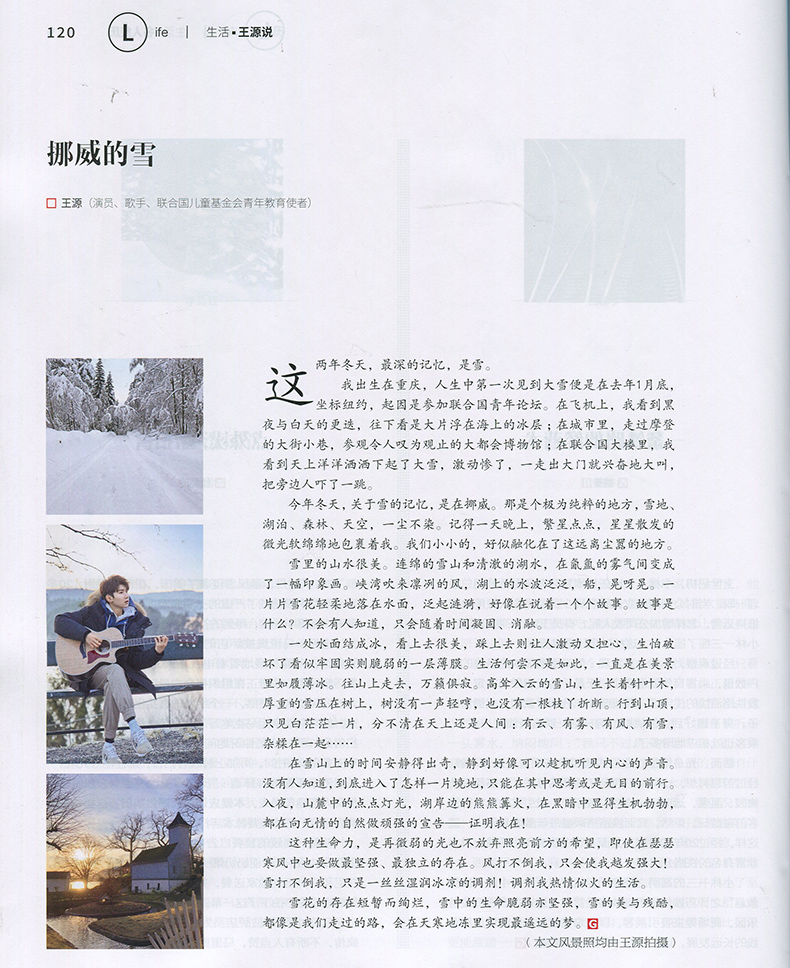 4 年第 2018 环球人物杂志 源源明信片 赠王源高清海报 雪 挪威 王源
