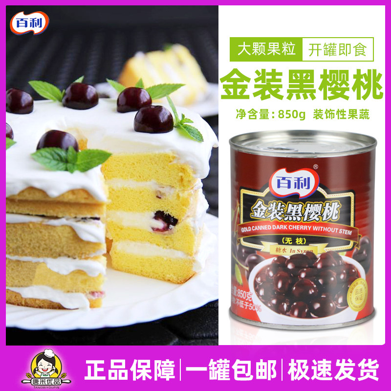 百利百利金金装樱桃850g无枝黑车车厘子水果罐头黑森林水果罐头