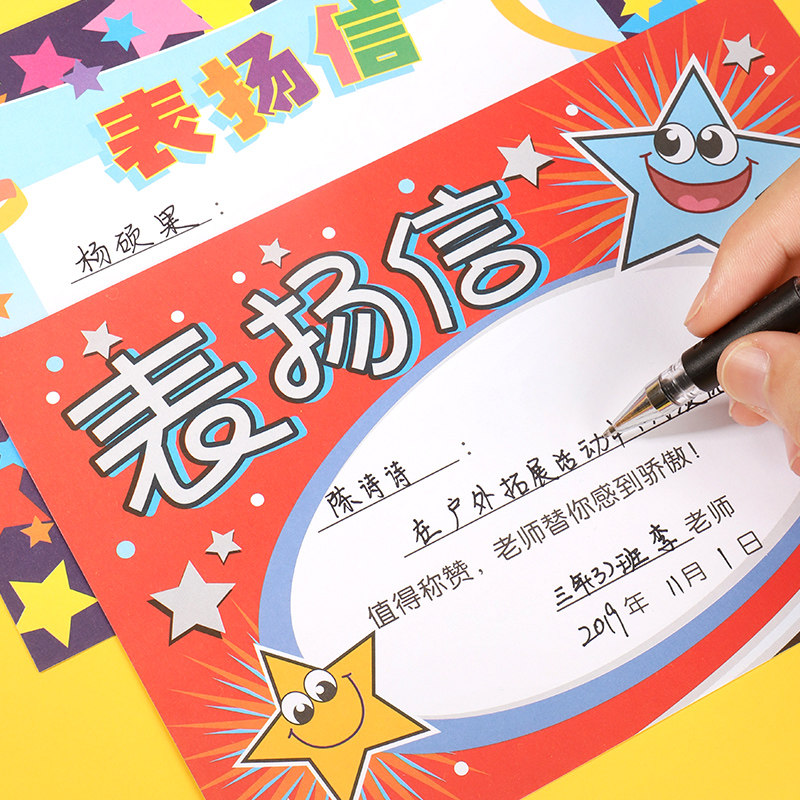 表扬信a5小学生奖状教师专用大号多款卡通可爱奖状