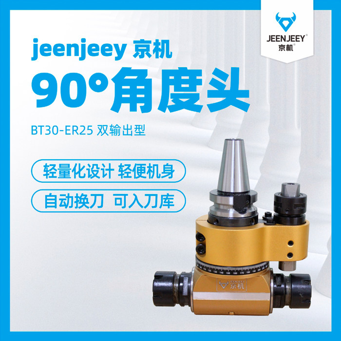 京机角度bt5040-90-7加工中心龙门铣床直角角头加长型其他机械五金(新