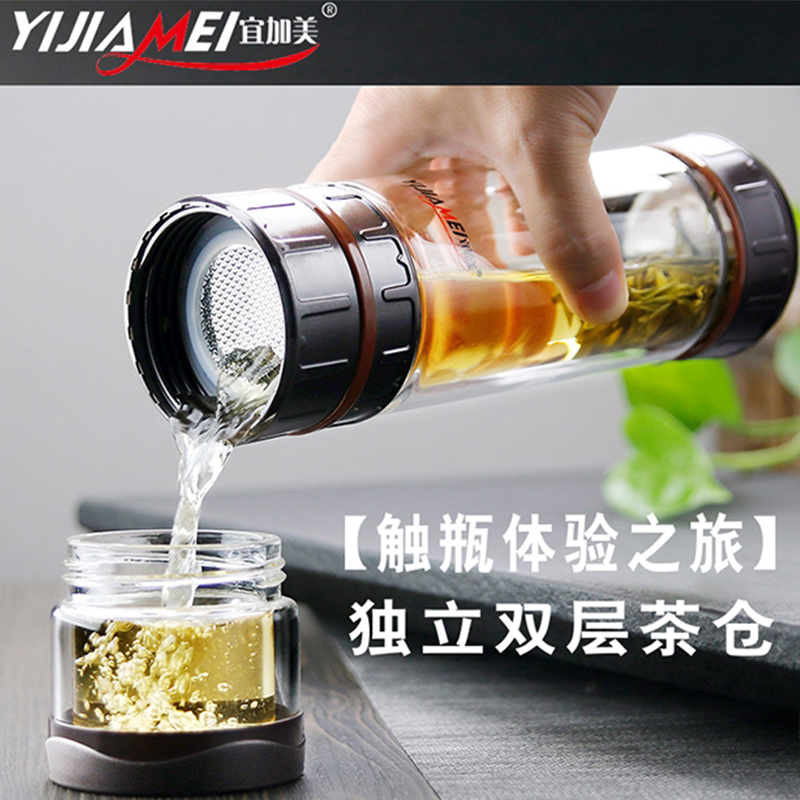 宜加美旋转式茶水分离双层玻璃杯大容量随手男女水杯