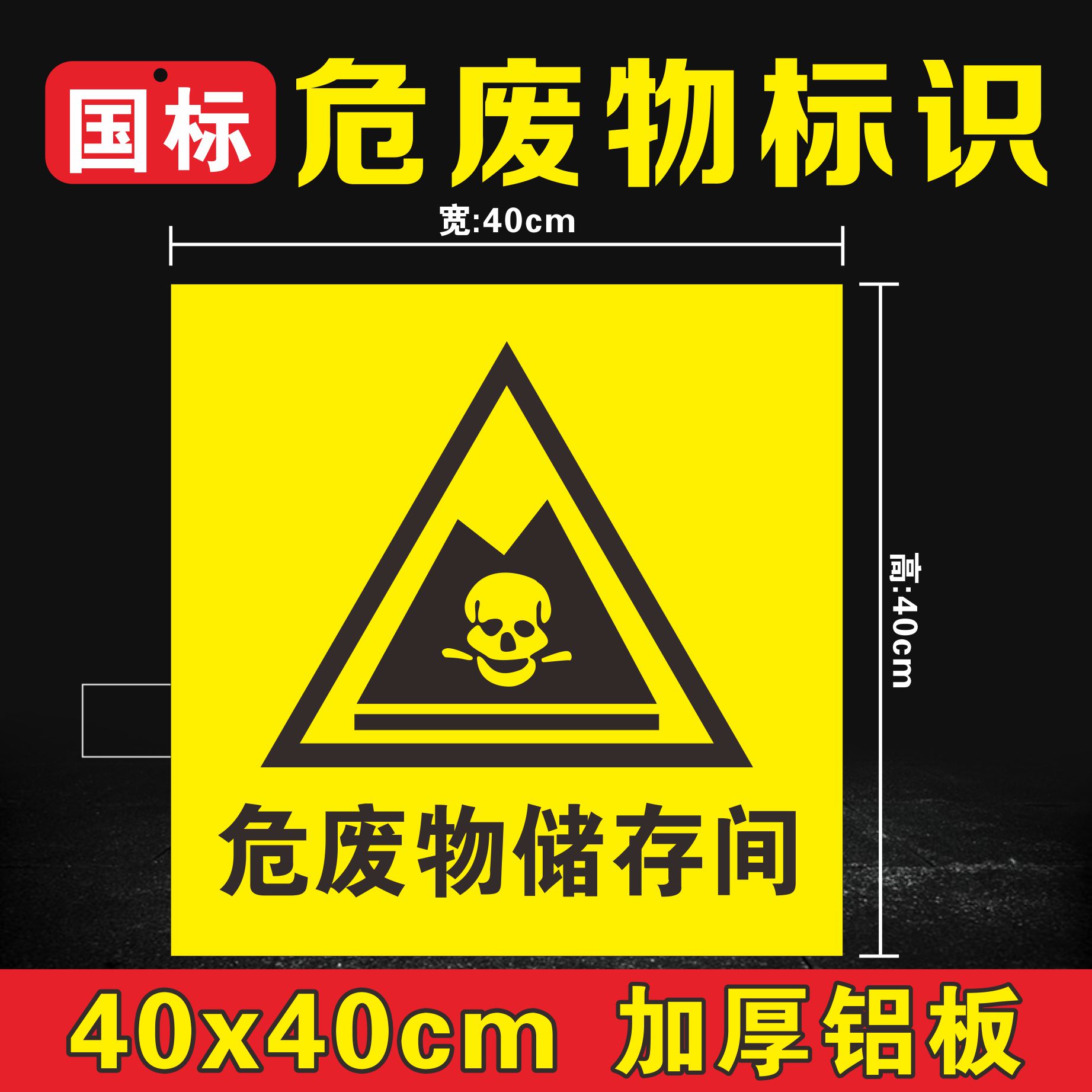 危险废物标识储存环保有毒危废标签警示标志牌标志牌