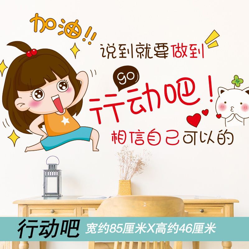 鼓励贴纸墙纸自粘中考卧室加油女孩励志布置学生装饰品语学习激励