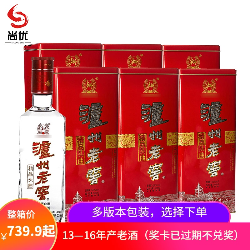 泸州老窖精品头曲整箱52度年份酒铁盒版500ml*6浓香型高度粮食酒