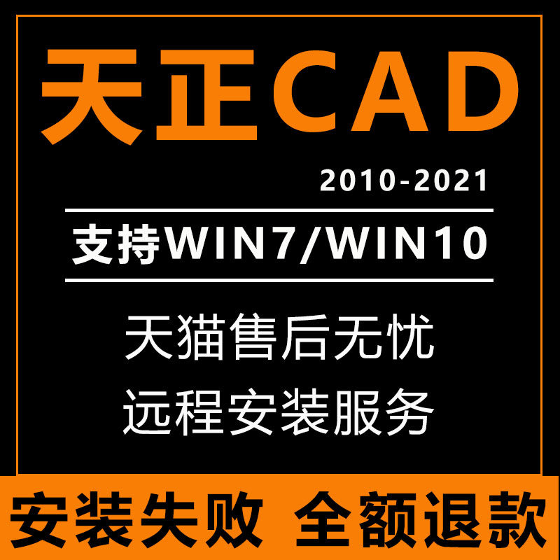 天正建筑t20v7.0电气给排水暖通结构6.0软件远程安装cad2007-2022
