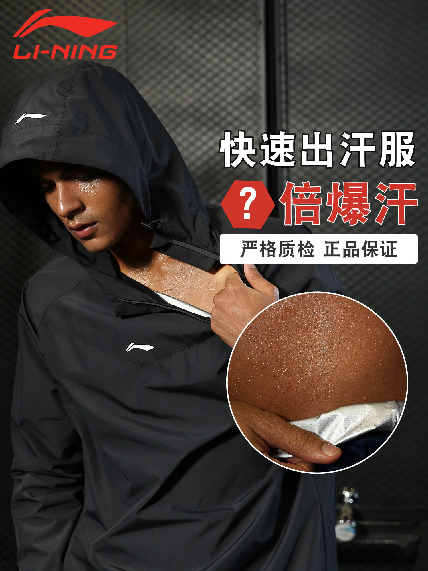 李宁暴汗服男健身运动服减重发汗排汗控体爆汗健美操上装