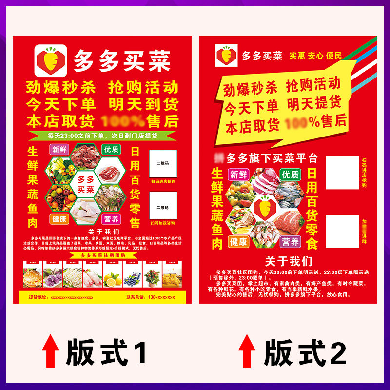 海报多多买菜自提防水防晒墙贴贴纸提货推广x展架