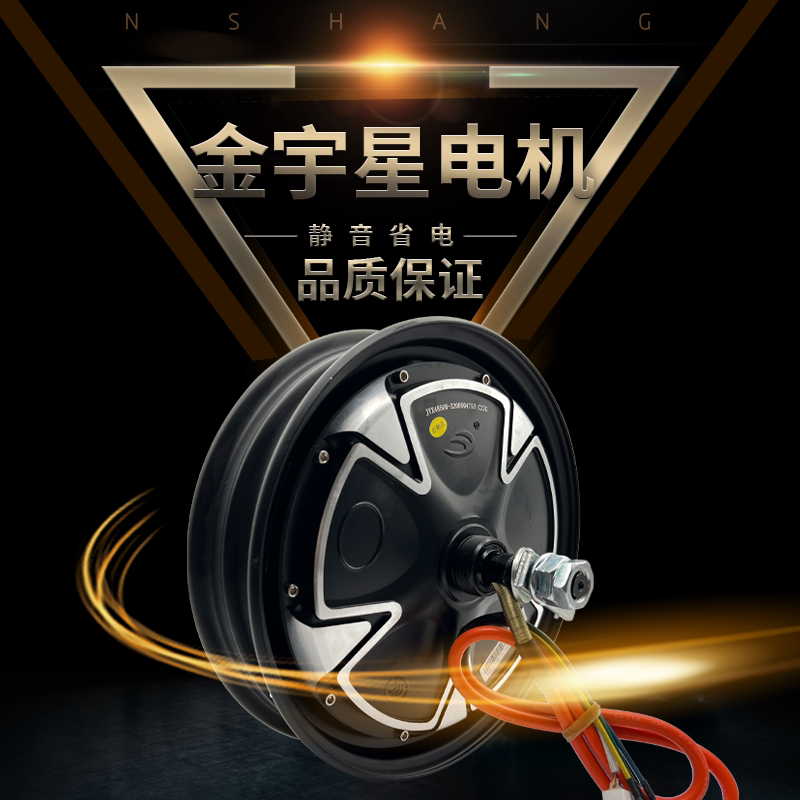 金宇星10寸48v400w电动车国标电机适用于雅迪爱玛小牛更多电动车零
