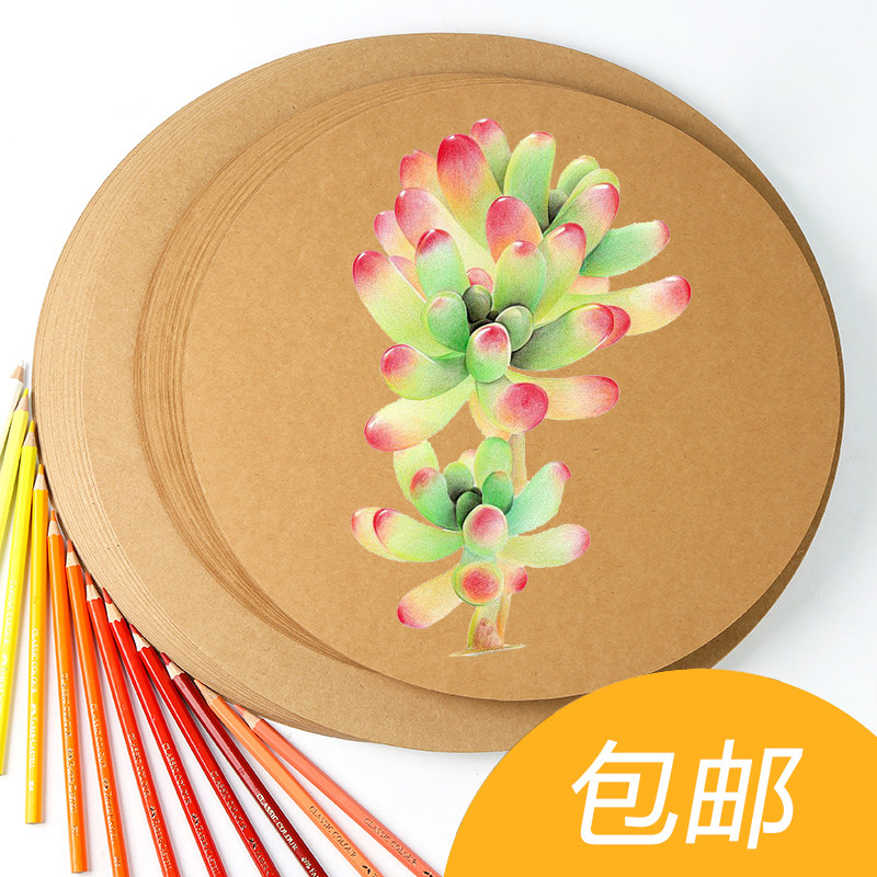 圆形牛皮纸25张厚绘画纸圆面素描彩铅美术画画素描