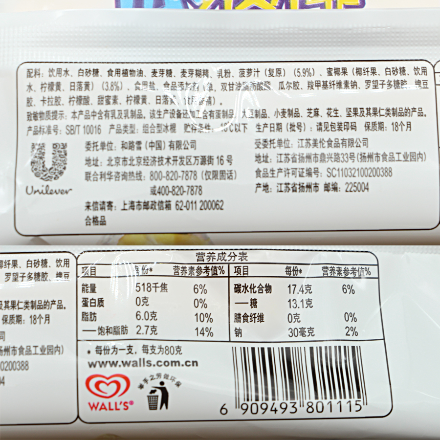 和路雪冷饮冰菠椰菠萝口味冰棍80克水果果肉冰淇淋棒冰冰激凌5支 - 徽