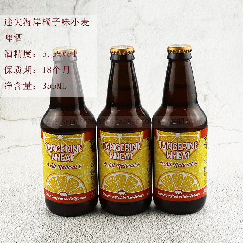 啤酒果味美国精酿迷失海岸橘子小麦355ml啤酒