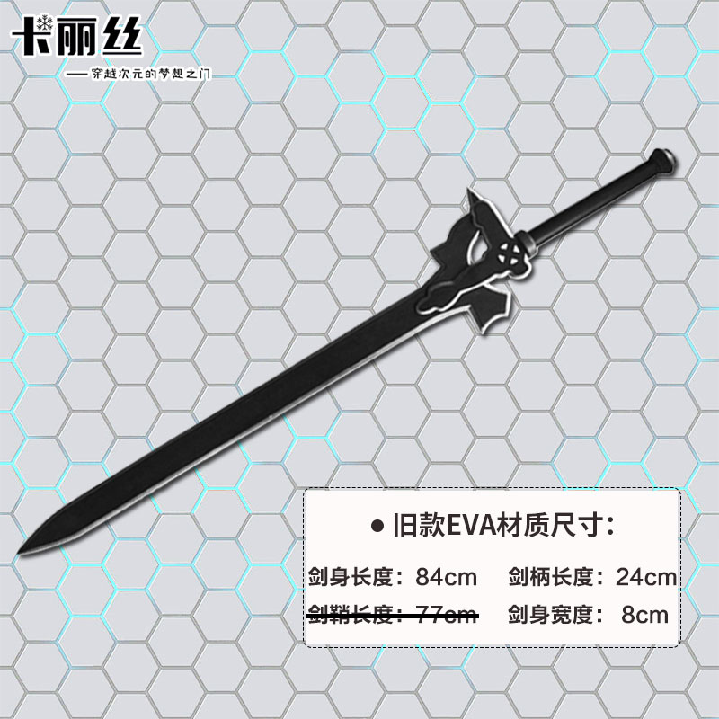 刀剑神域武器黑剑阐释者 和谷桐人cosplay道具 动漫逐暗者 卡丽丝