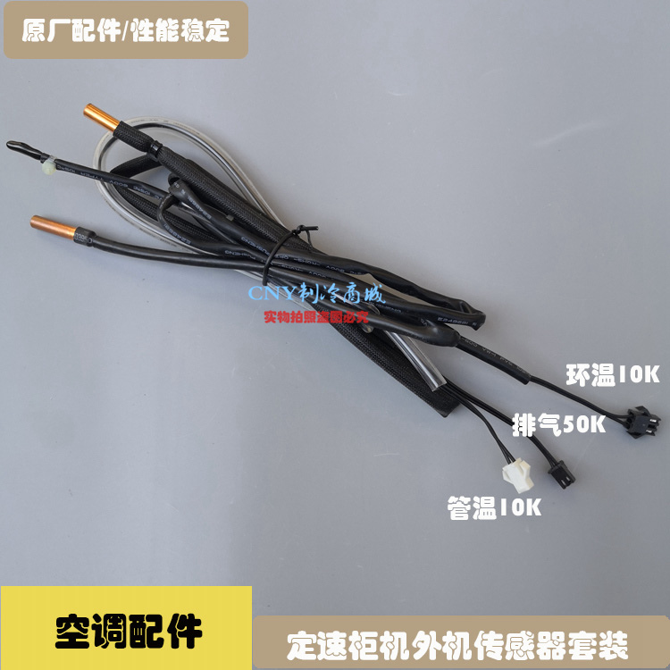 美的空调温度传感器探头天花变频挂机柜机环温传感器排气管温10k