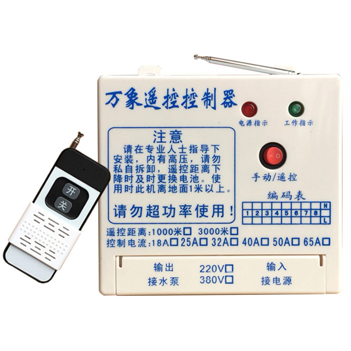 开关远程大功率水泵无线遥控220v380v三相智能保护遥控开关
