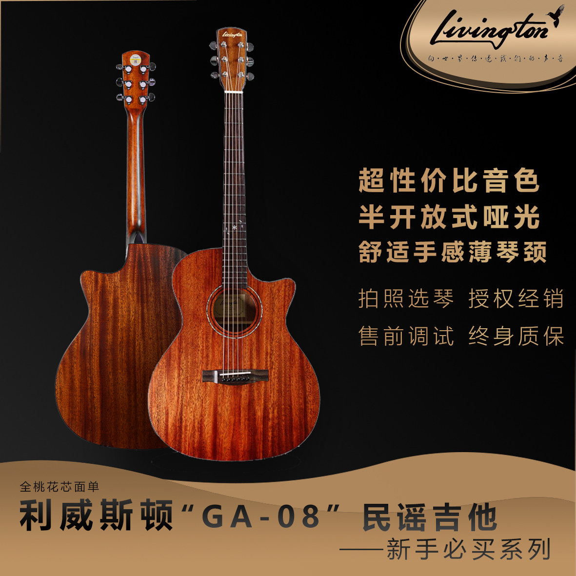 利威斯顿livingstonga08新手入门桃花民谣吉他吉他民谣吉他