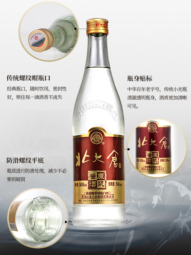 东北北大仓原浆酒50度酱香型白酒整箱光瓶酒整箱500ml6瓶粮食酒