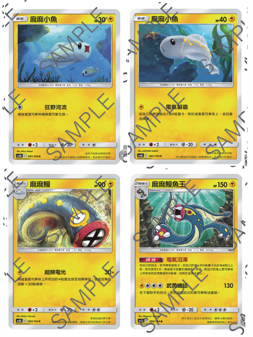 麻麻圣城精灵宝可梦ptcg繁体中文第四麻小鱼鳗鱼动漫挂件