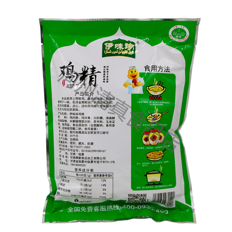 临夏伊味清真鸡精调料炒菜家用调味料烹饪料包鸡精