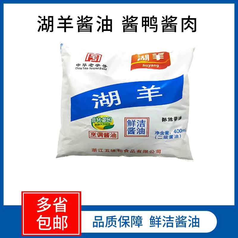 酱油杭州湖羊鲜洁400ml袋装烹饪酱鸭鱼肉酿造酱油