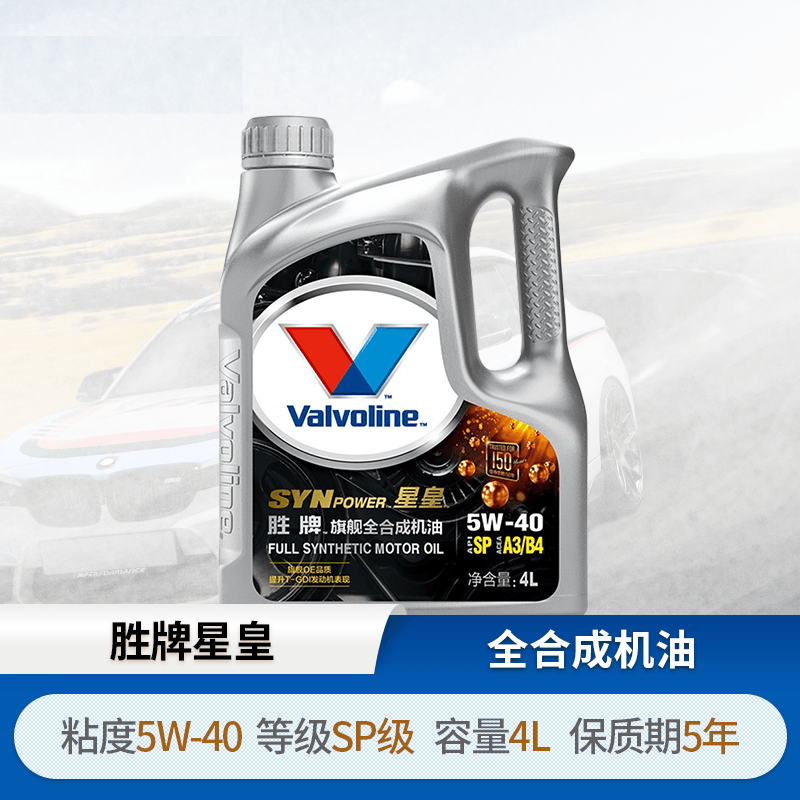 美国胜牌星皇5w40旗舰合成合成机机油汽车润滑油汽机油