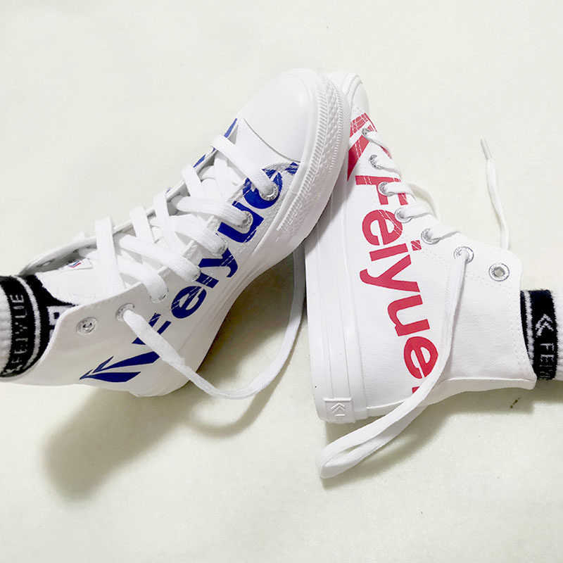 飞跃高帮帆布鞋女大logo字母版小白鞋学生情侣潮鞋运动休闲板鞋男