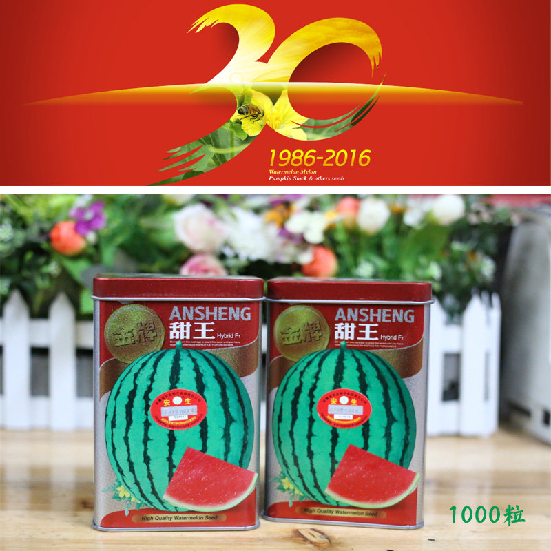 甜王安生西瓜种子0号高品质瓜种早熟含糖大红家庭园艺种子