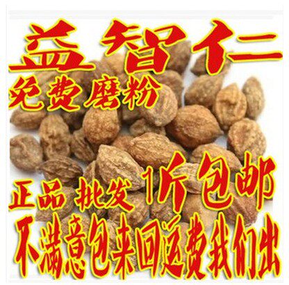 中药材正品新货益智仁产地新货500g包邮还有远志伸筋草