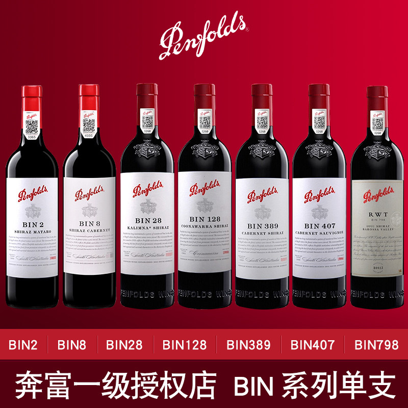 奔富红酒单支装 bin407/389/128/rwt/175/150 澳洲进口干红葡萄酒