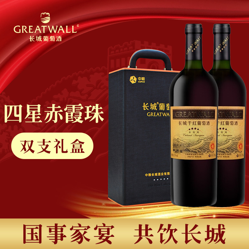 长城红酒中粮红葡萄酒四星赤霞750ml2瓶送礼盒装干红静态葡萄酒