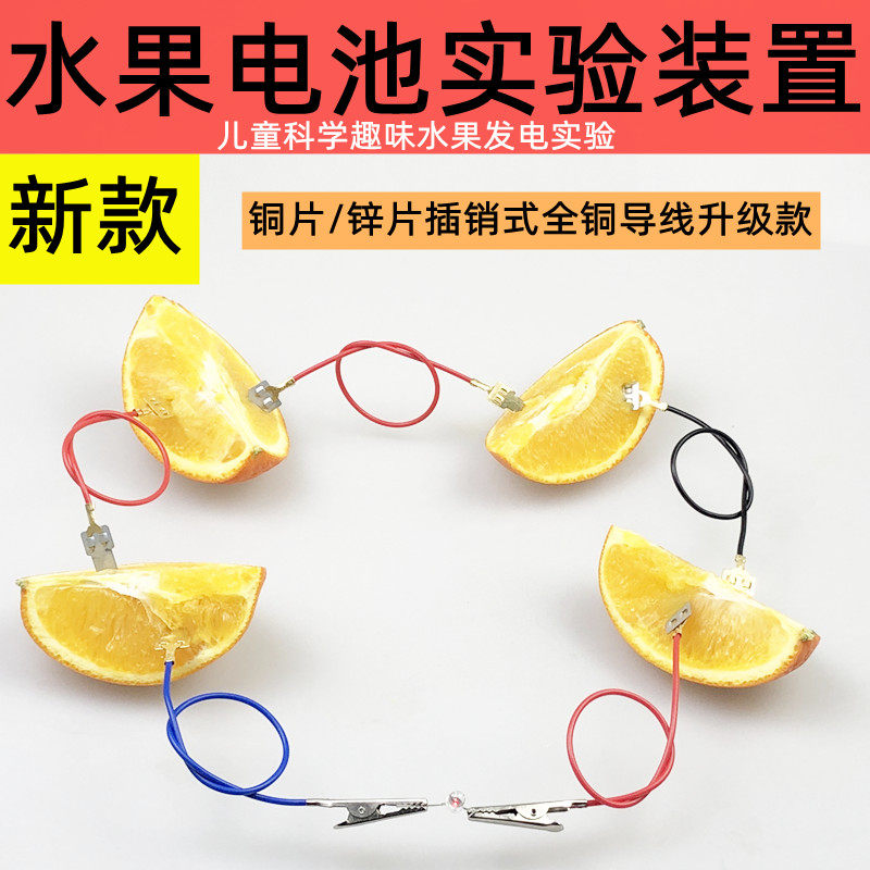 diy可乐土豆柠檬柠檬水水果电池发电时钟科学其它