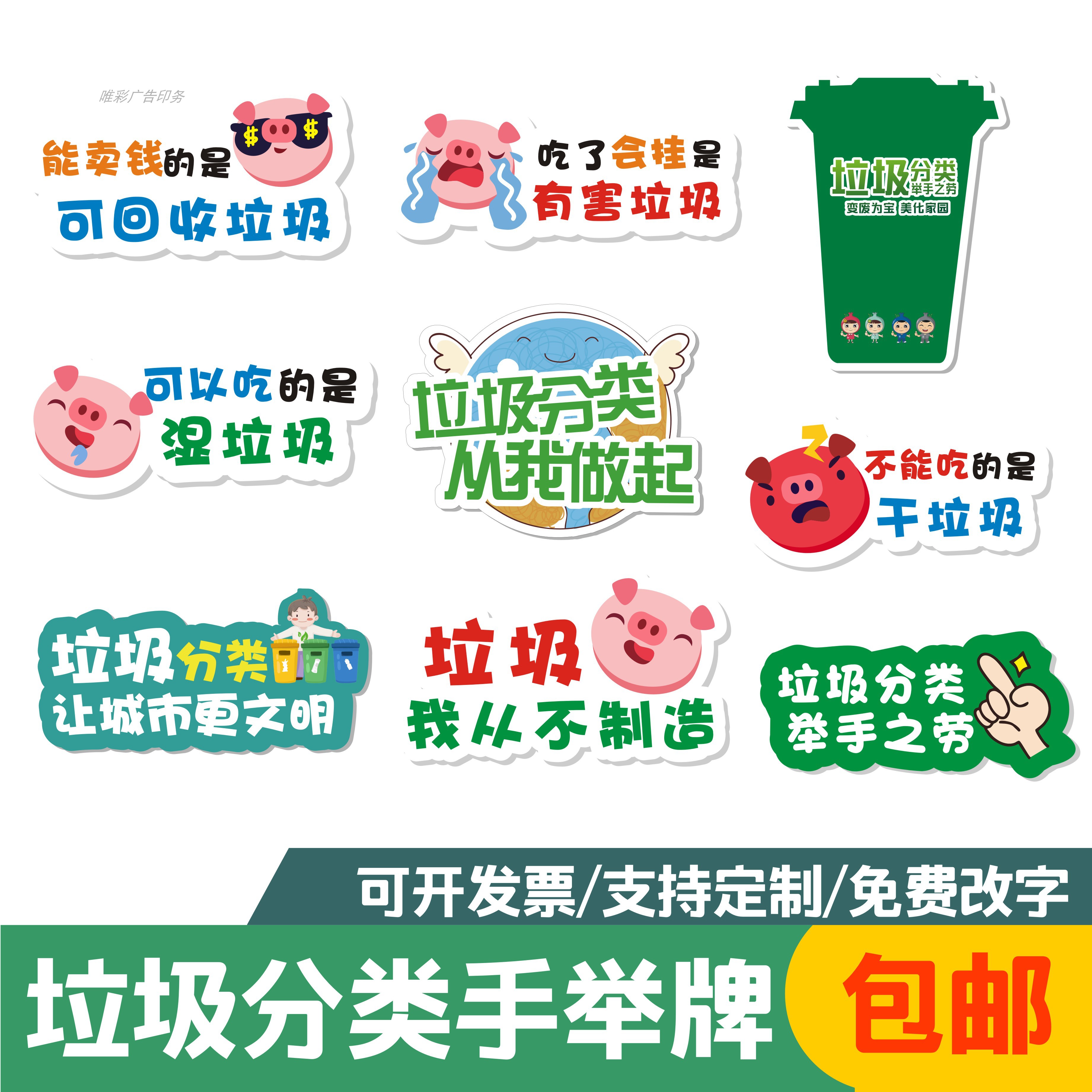 垃圾分类手举kt定制环保宣传口语创意拍照道具广告牌