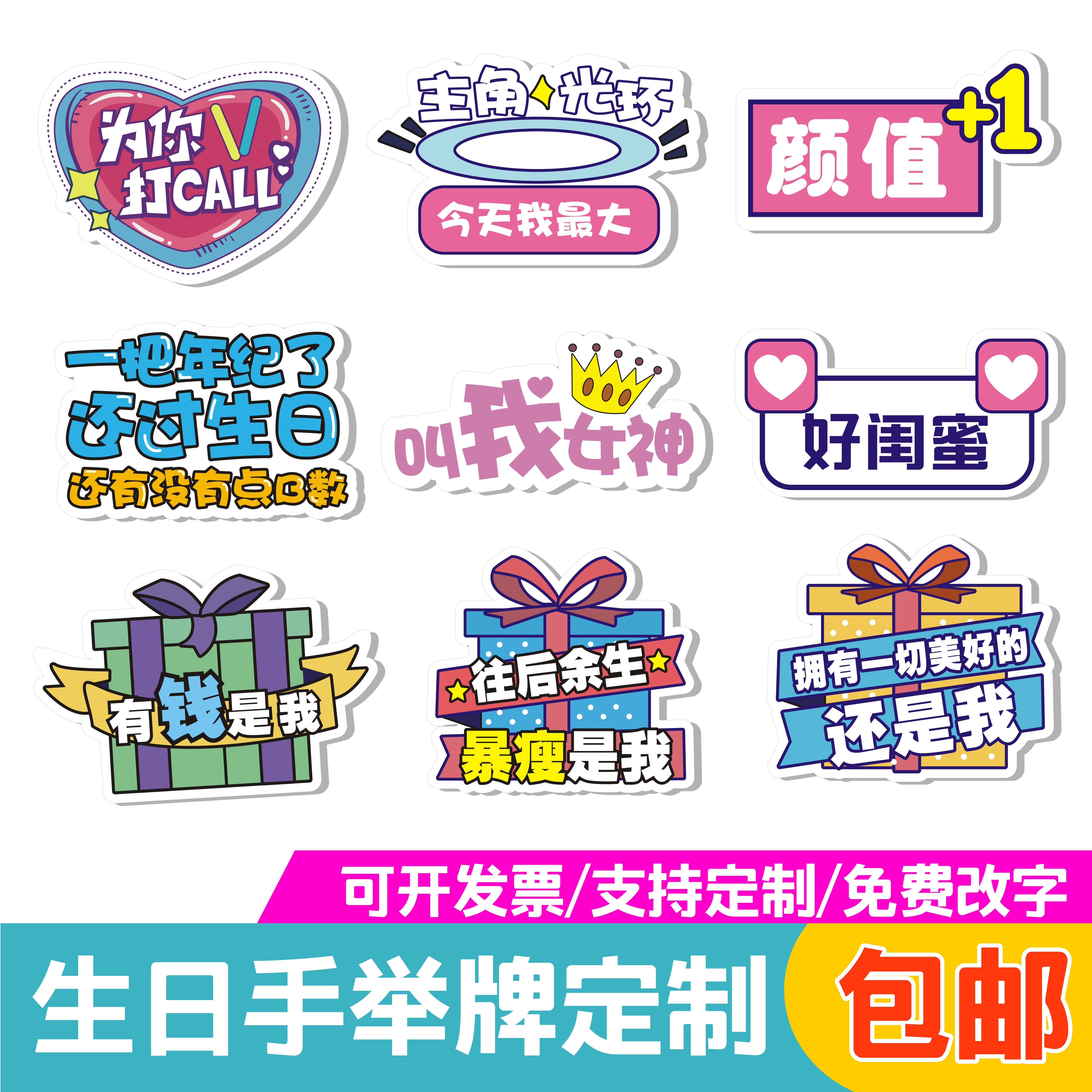 生日快乐乐手举牌手持ktv创意聚会手拿异形广告牌