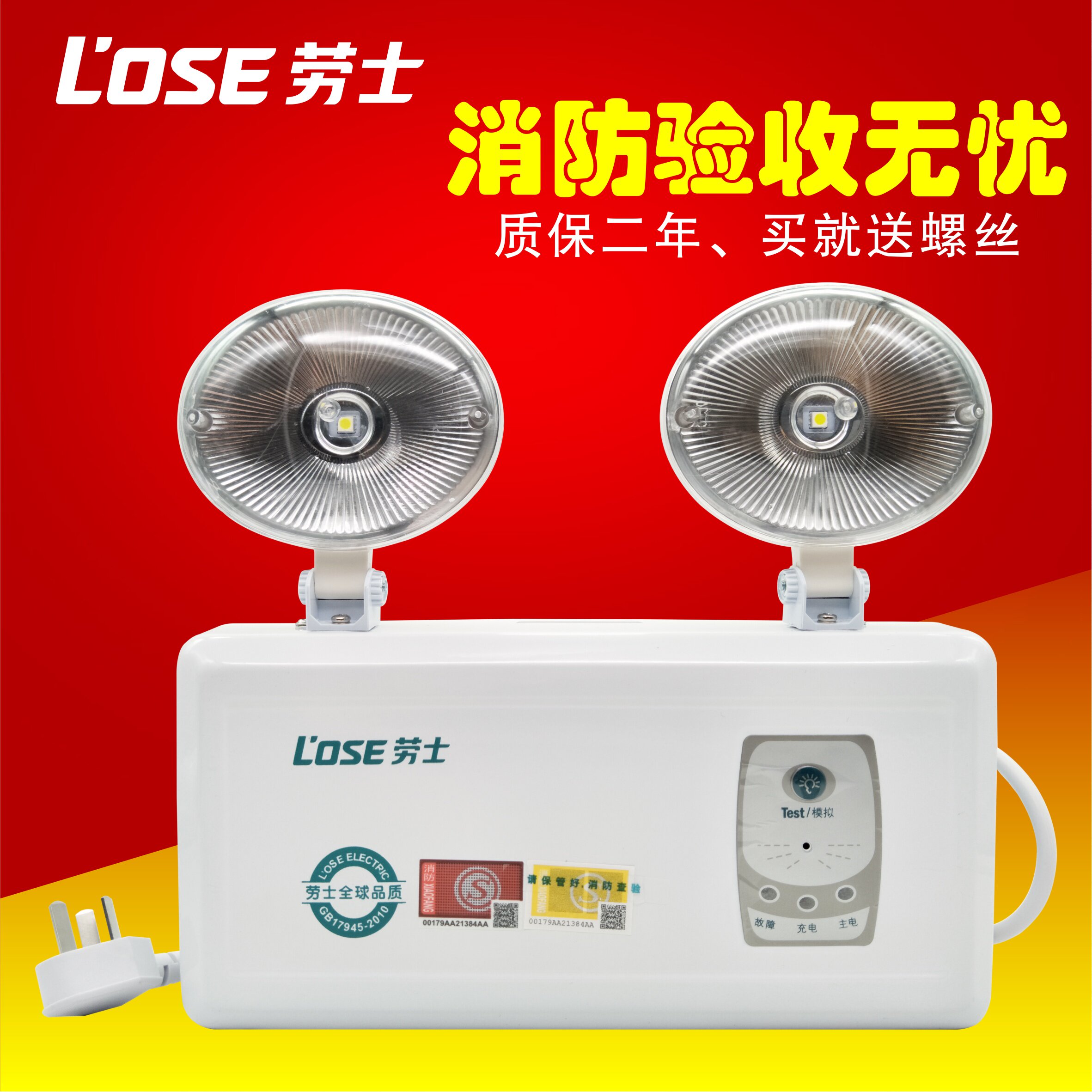 照明灯劳士照明事故国标24v新国标220vdc36应急应急灯