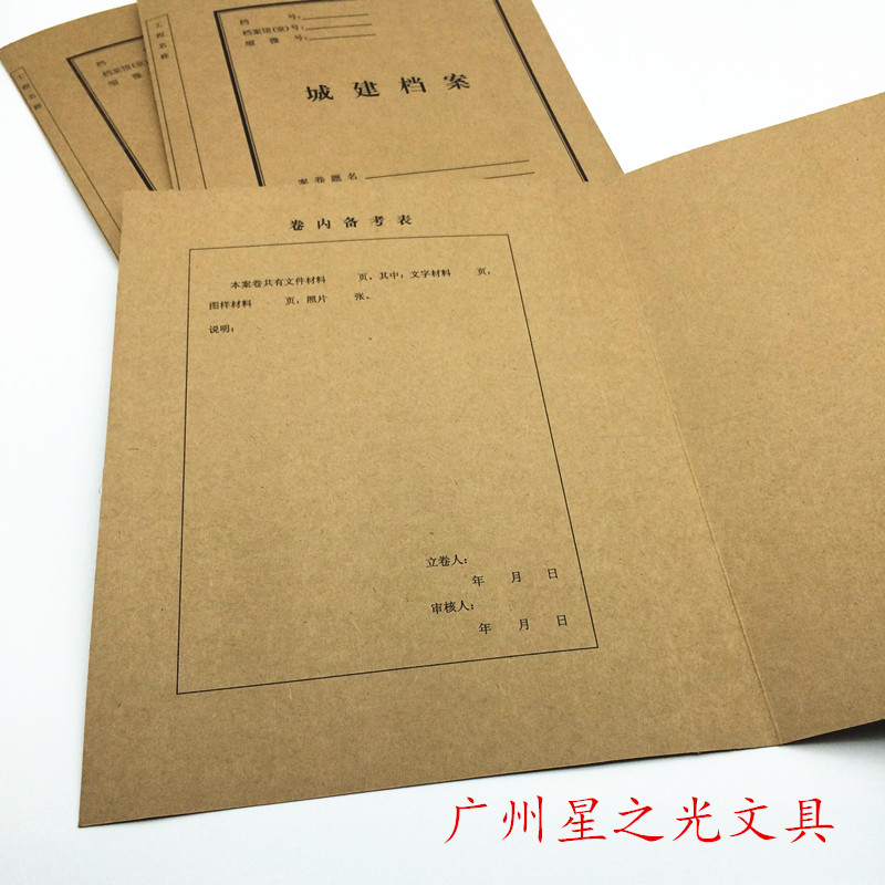 城建档案封面广州市封皮牛皮纸城市建设档案管理装订耗材