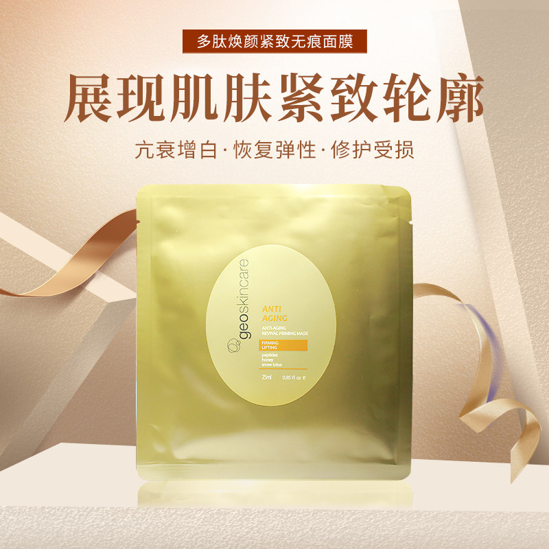 纽西之谜多肽焕颜紧致面膜补水保湿女蜂毒胜肽去黄官方旗舰店正品