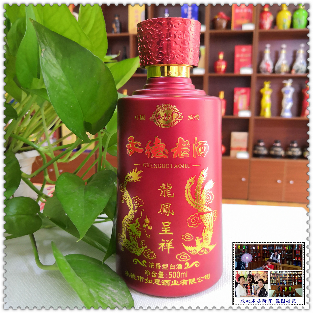 承德老酒52度龙凤呈祥整箱4瓶白酒如意意洲结婚白酒