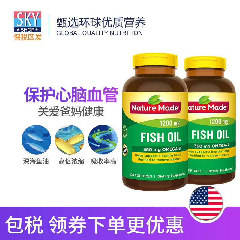 美国naturemade深海鱼鱼油软中老年胶囊dha补脑增强记忆力原装2瓶