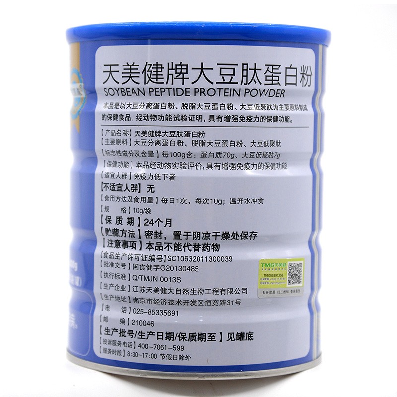 莱贝贝森天美天美健健牌大豆蛋白粉10g40袋增强大豆分离蛋白
