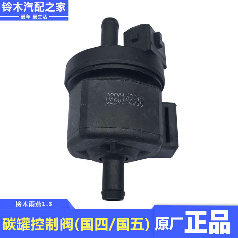 适用于长安铃木天语sx4雨燕活性碳罐控制阀电磁阀脱附